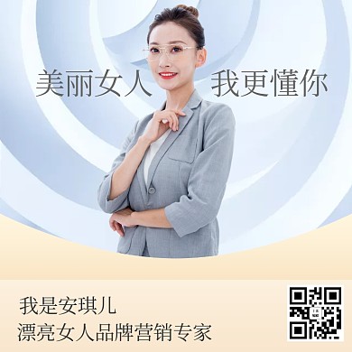 创意微商海报美丽女人朋友圈封面