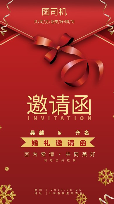 婚礼邀请函手机海报