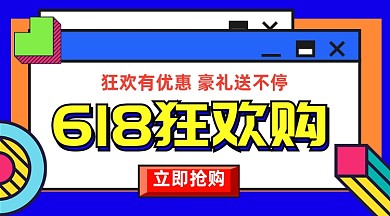 618狂欢购孟菲斯几何手机横图