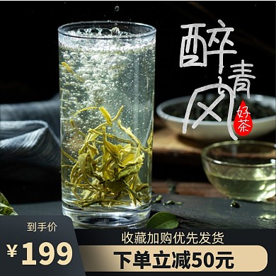 春茶茶叶上新主图直通车