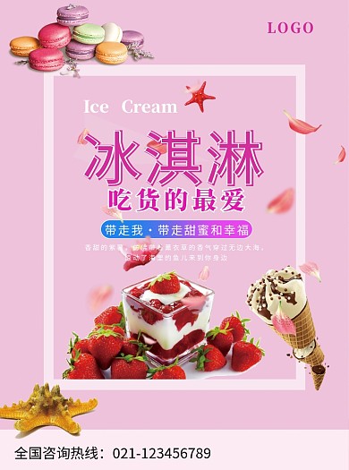 美食甜品冰激凌促销宣传单