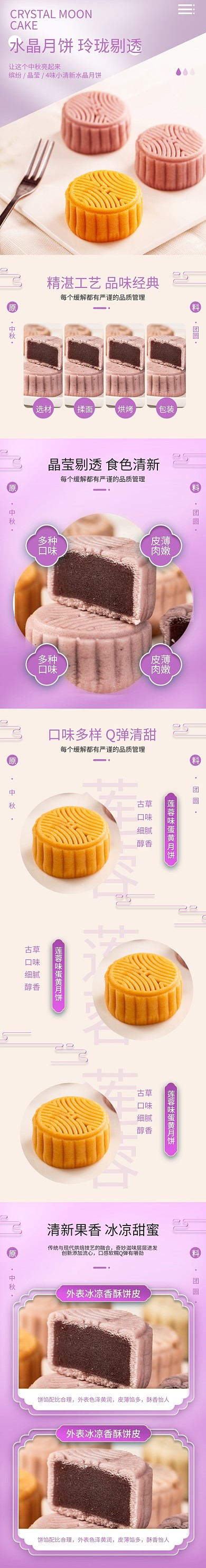 中国风紫色清新中秋节食品月饼礼品详情页