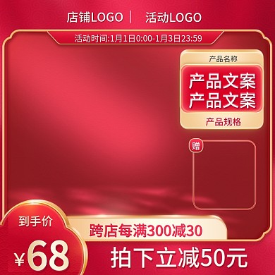 年货节国潮产品文案产品规格主图直通车医疗母婴数码