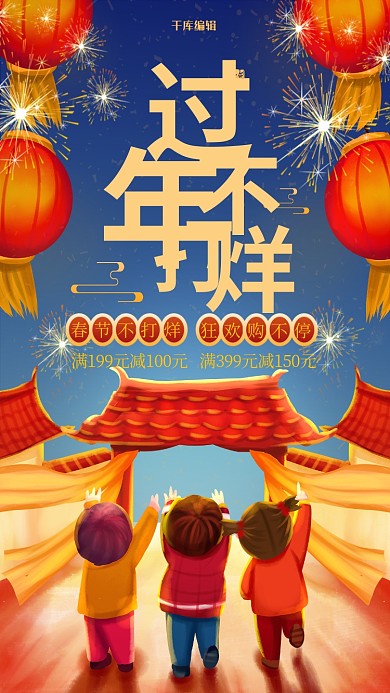 过年不打烊春节蓝色红色手绘海报