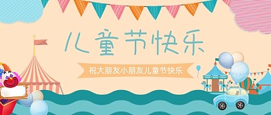六一儿童节快乐卡通公众号竖版配图