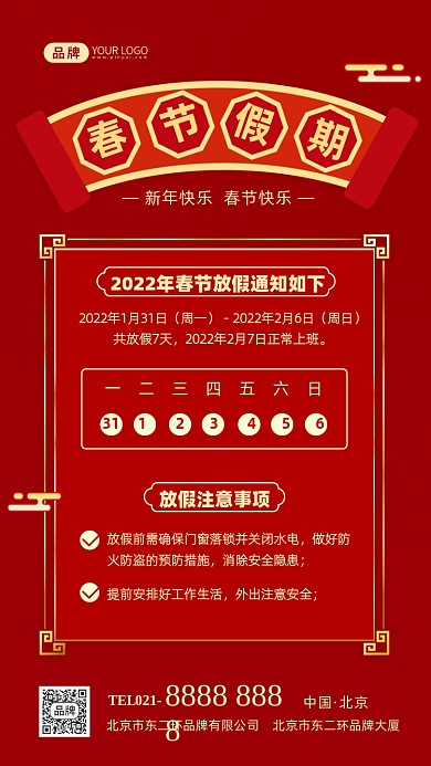 春节放假通知摄影图海报