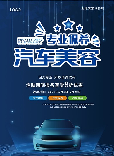 蓝色简约大气风汽车美容宣传单