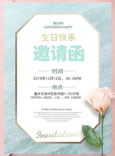 清新唯美浪漫邀请函海报模板