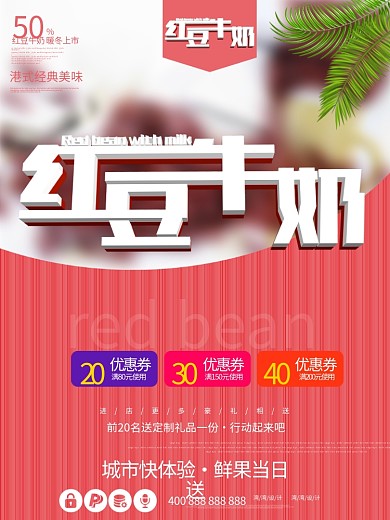 伊利牛奶促销海报PSD素材