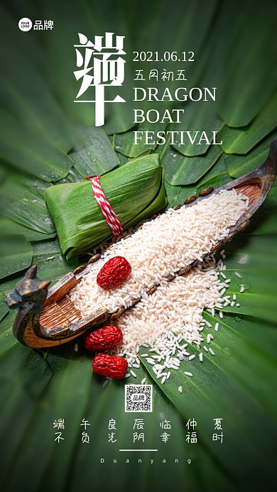 端午节粽子民俗元素摄影图海报