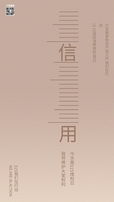 315消费者权益折文字桃色简约创意海报