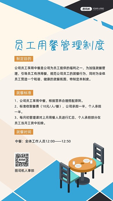 公司员工用餐福利商务手机海报