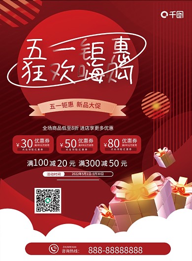 五一劳动节商场超市促销宣传单DM单页