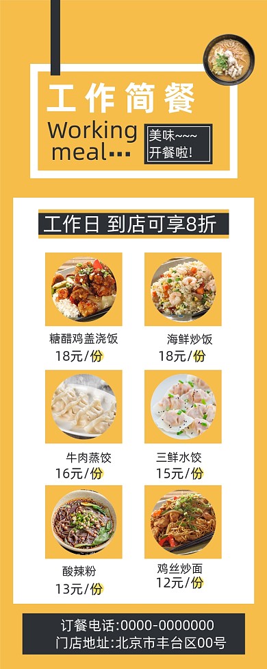 简约工作简餐菜单表