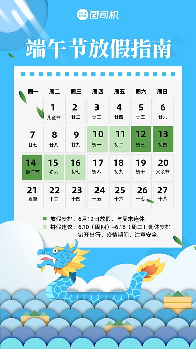 端午节放假通知日历手机海报