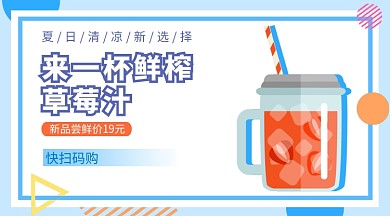 草莓果汁上新手机海报