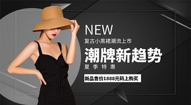 潮牌新趋势夏季新品手机横版海报