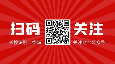 红色扁平创意二维码