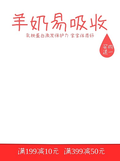 淘宝天猫羊奶牛奶易吸收母婴用品