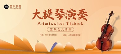 大提琴演奏乐器实景图门票