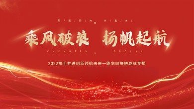 2022年红色大气年会背景