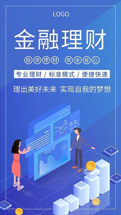 金融理财投资理财创意手机海报