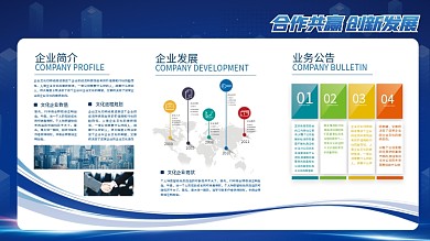 企业文化企业发展企业介绍企业公告栏宣传栏