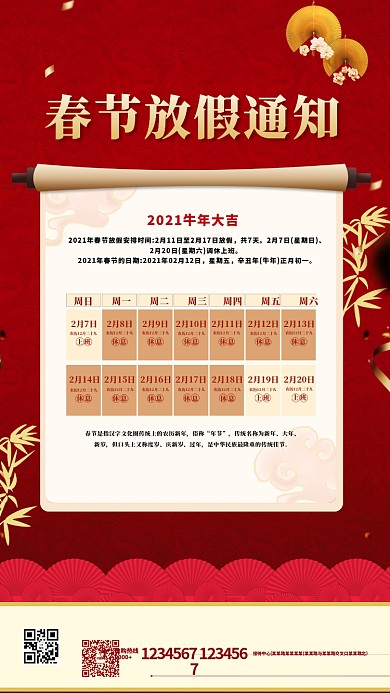 春节放假通知红色中国风海报