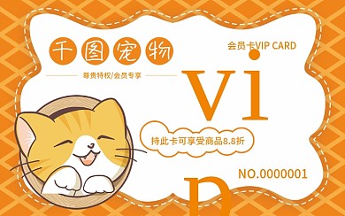 卡通宠物医院会员卡VIP卡