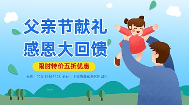 父亲节感恩促销卡通插画手机横图