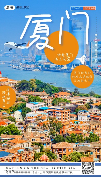 诗意厦门旅游清新摄影图海报
