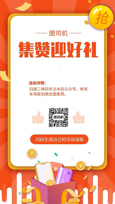 简约风集赞迎好礼宣传海报