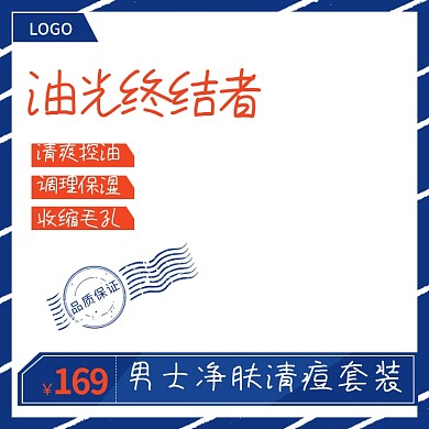 蓝色清新冬季上新男士化妆品主图模板