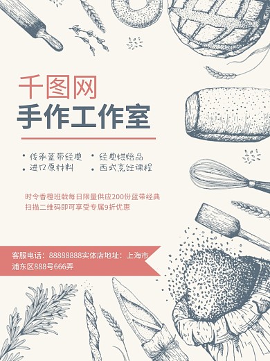 烘焙面包甜品手作海报