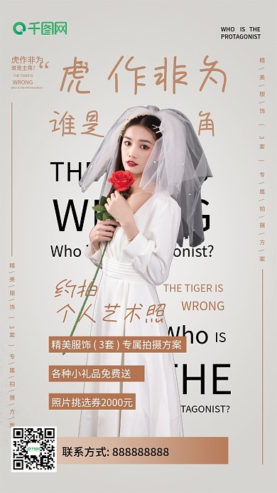 杂志文字简约大气海报艺术照