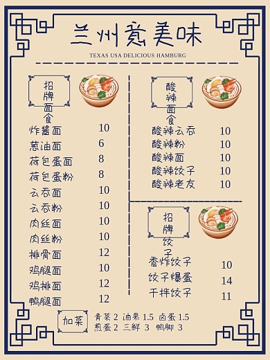 时尚简约创意高端美味面馆菜单DM单页复古