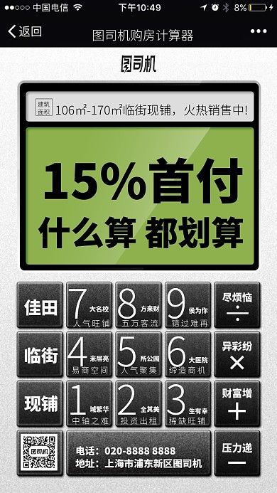 临街商铺15%首付手机海报