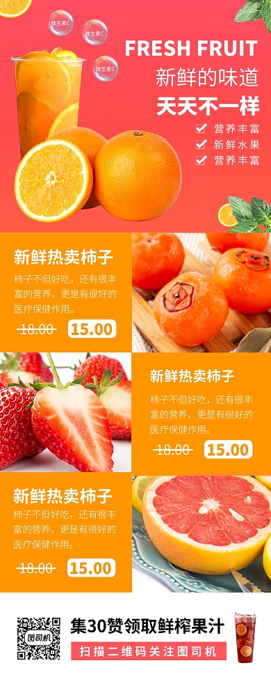 生鲜果汁促销手机海报