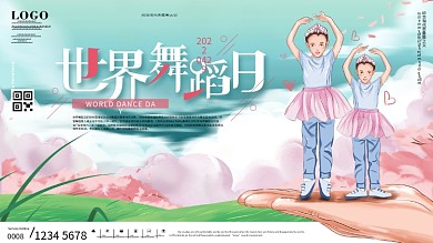 原创插画世界舞蹈日小女孩舞蹈梦节日展板