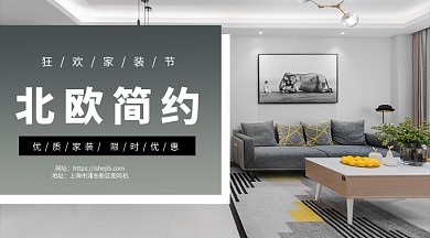 北欧简约家装手机横版海报