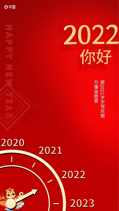 红色渐变2022年你好祝福手机海报时钟
