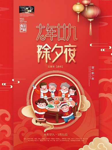 中国风2022年虎年新年春节年俗除夕海报