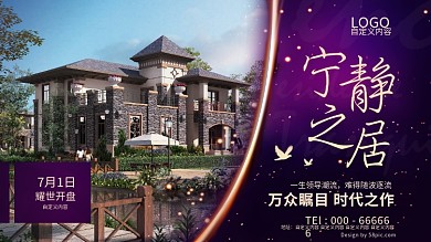 房地产别墅海报设计