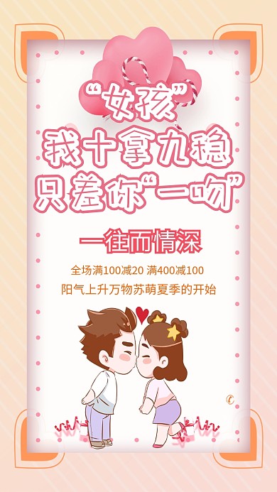 女孩十拿九稳表白日海报