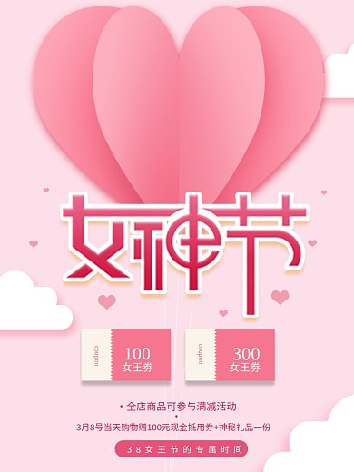 38女神节女王节粉色爱心海报