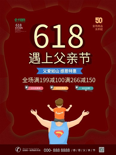 618年中大促遇上父亲节商场促销打折海报