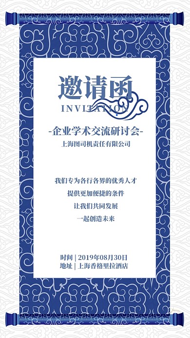 学术研讨会邀请函手机海报