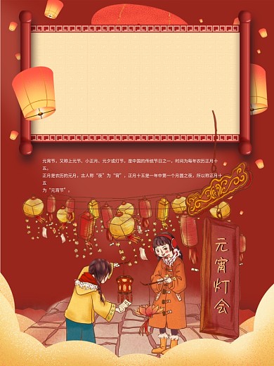 元宵节海报 闹元宵猜灯谜