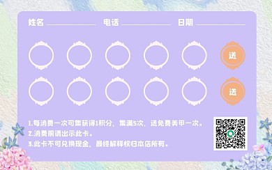 小清新插画美甲积分卡