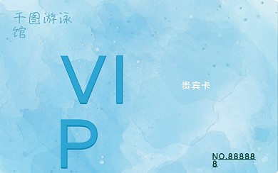 蓝色渐变游泳馆游泳会员卡